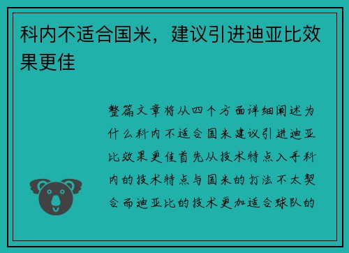 科内不适合国米，建议引进迪亚比效果更佳